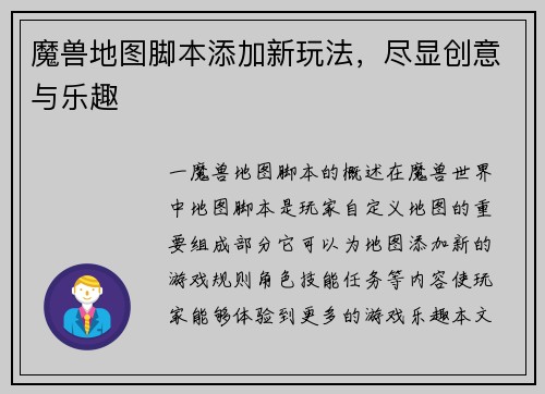 魔兽地图脚本添加新玩法，尽显创意与乐趣